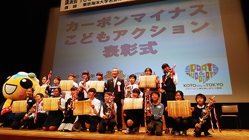 「江東区カーボンマイナスこどもアクション」表彰式が開催されました